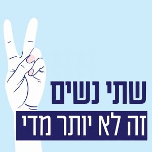 שתי נשים