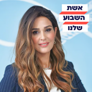 הלן מזוז