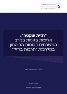מחקר השדולה