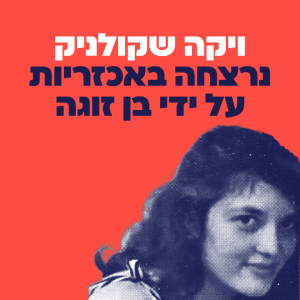ויקה
