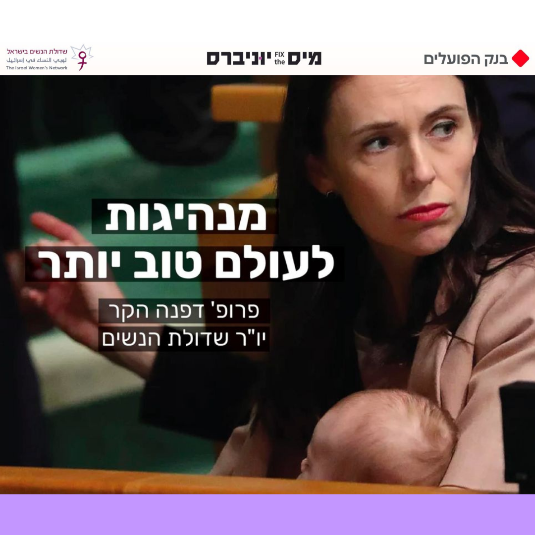 הרצאה פרופ׳ דפנה הקר
