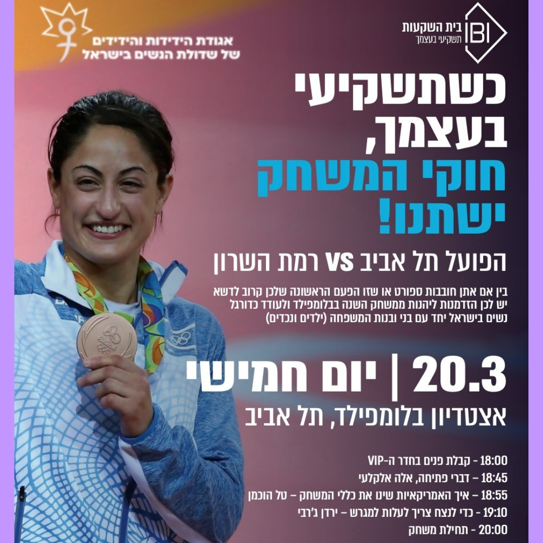 אגודת הידידות של שדולת הנשים