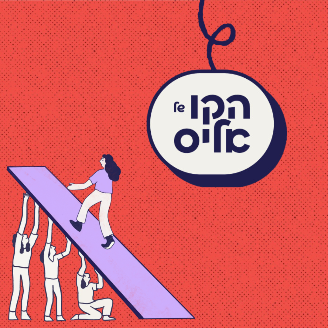 הקו של אליס
