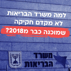 תיקון חוק זכויות החולה