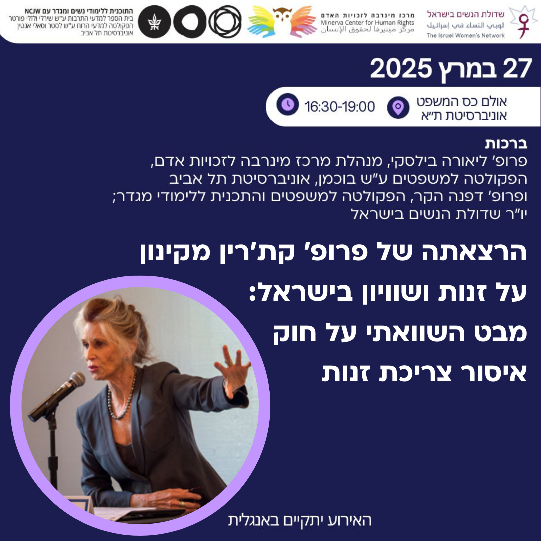 קת׳רין מקינון הרצאה