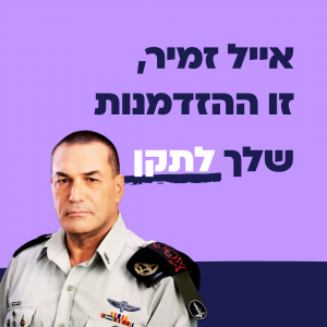 אייל זמיר