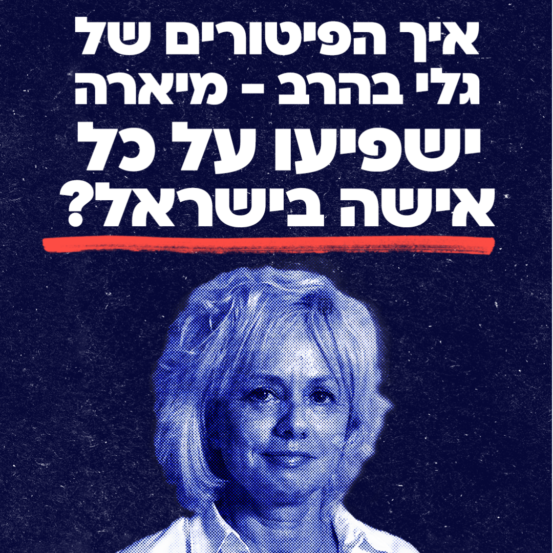 פיטורי היועמשית