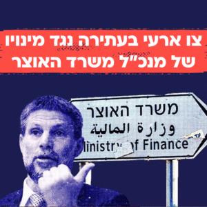 ייצוג סמוטריץ