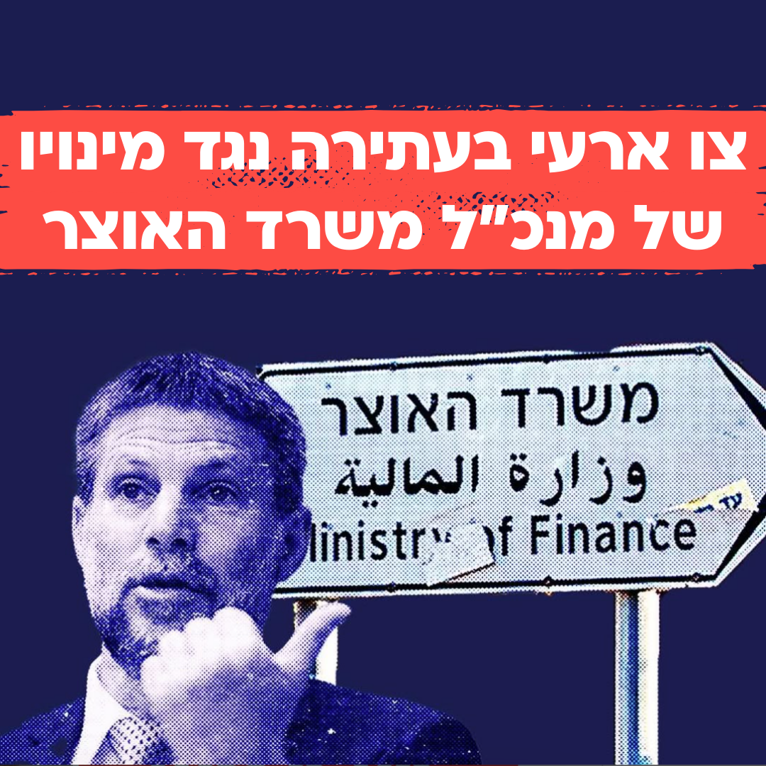 ייצוג סמוטריץ
