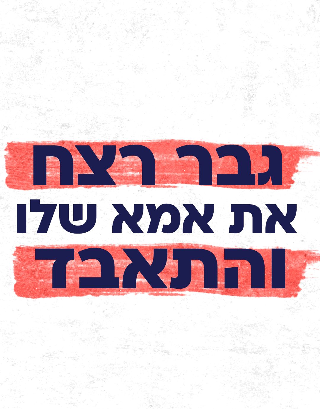 גבר רצח את אמא שלו והתאבד