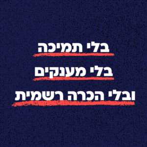 האמהות שנשארו מאחור