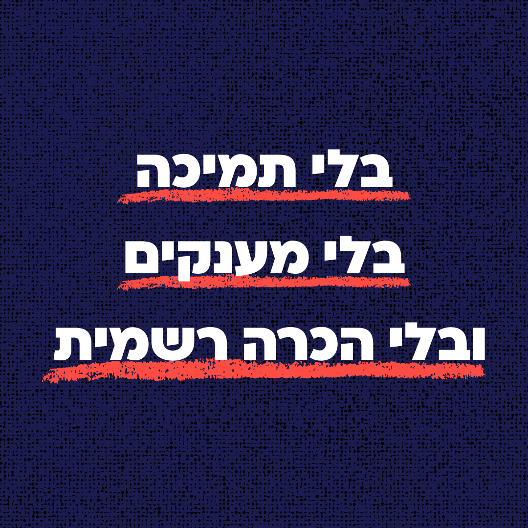 האמהות שנשארו מאחור