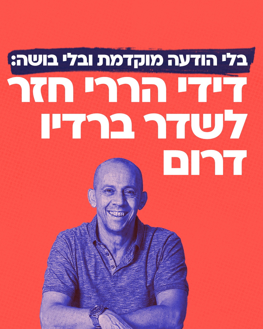 דידי הררי