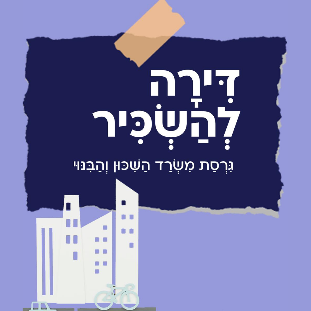 דירה להשכיר