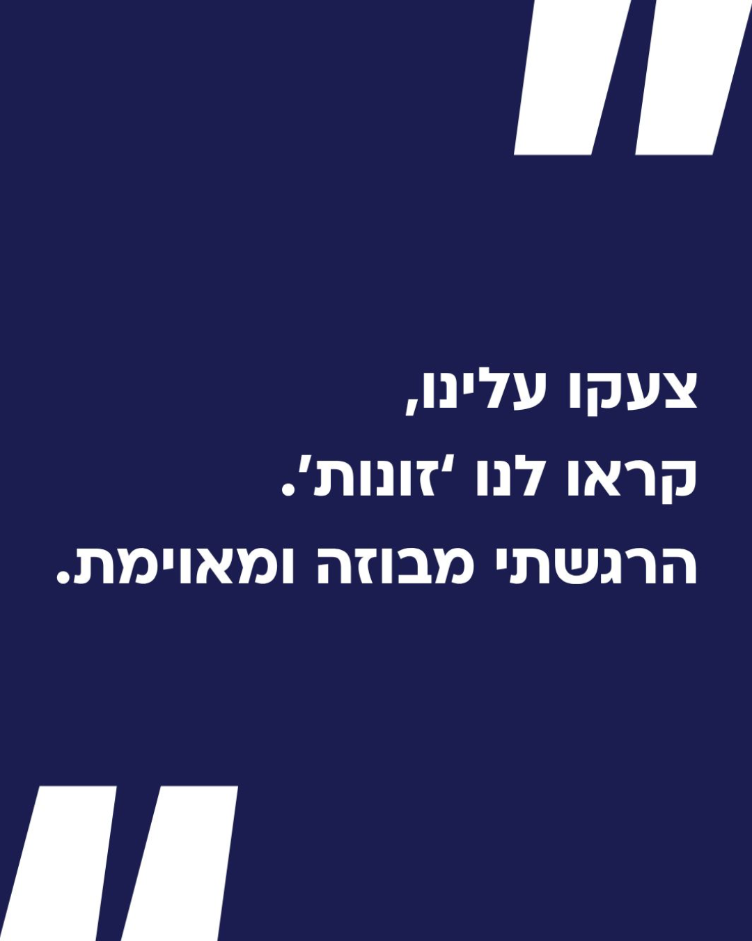 הטרדה מינית בנתב״ג