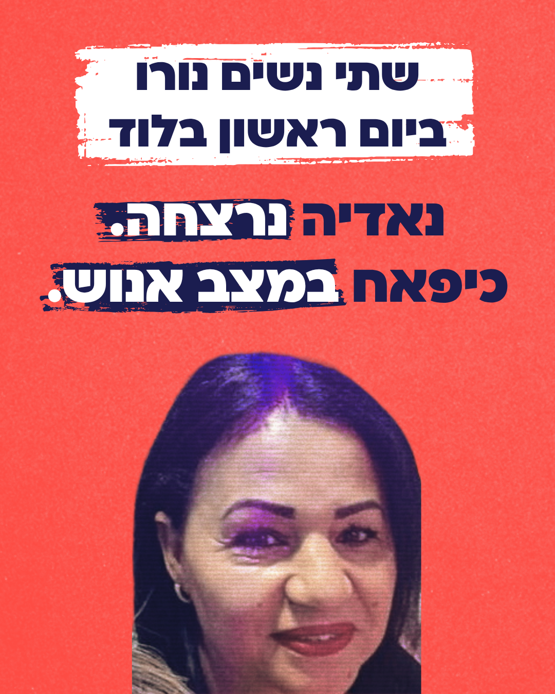 נאדיה חינאווי