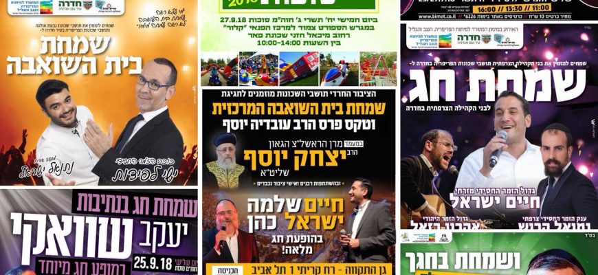 פניות רשמיות ומכתבים: הדרת נשים באירוע סוכות 2018