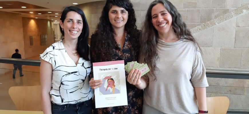 חוזרות למסדרונות הכנסת